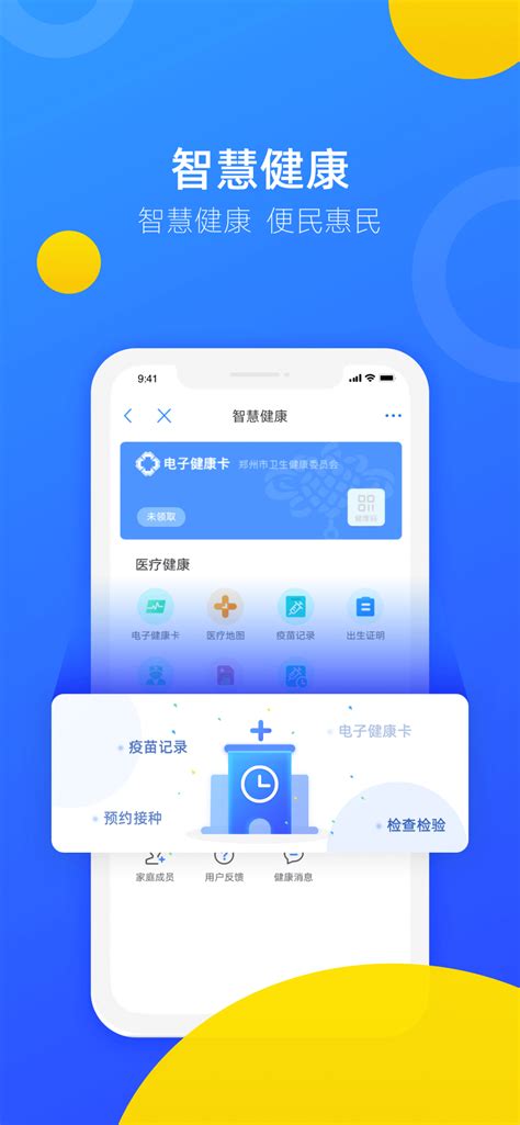 郑好办app4.11官方下载