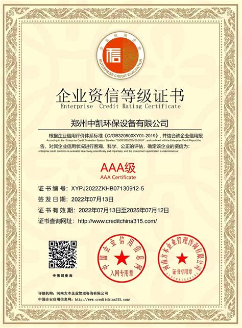 郑州企业资信等级认证代理机构