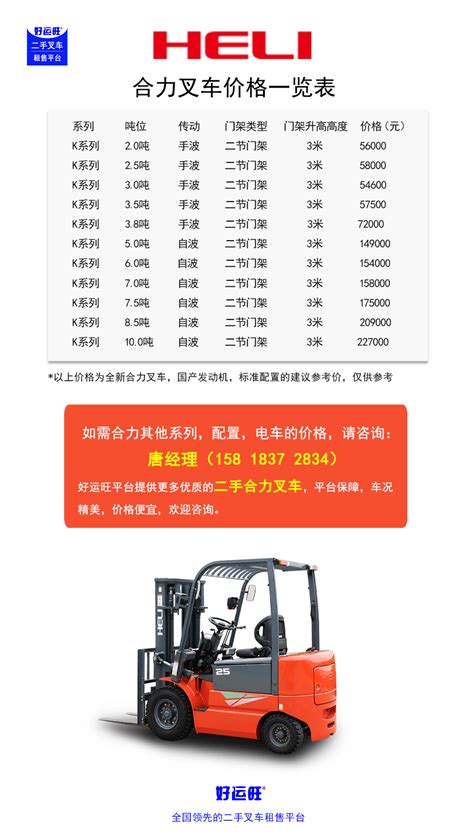 郑州叉车租赁价格一览表