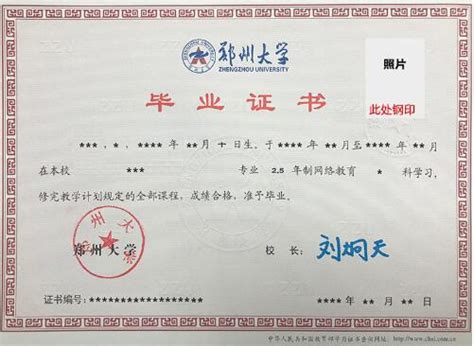 郑州大学毕业证学位证