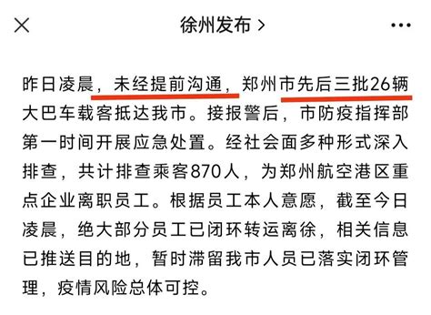 郑州官方对徐州的官方回应