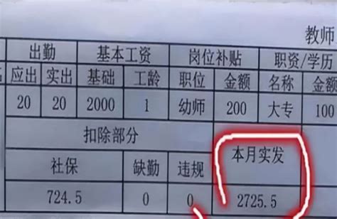 郑州幼师工资多少钱