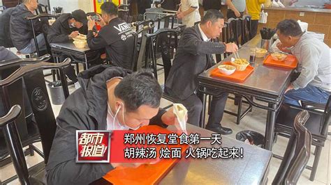 郑州恢复堂食条件