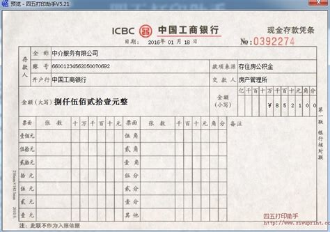 郑州银行存款单子格式