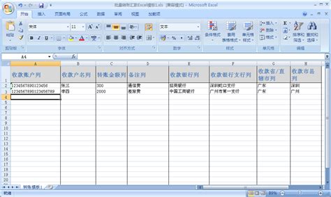 郑州银行批量转账表格模板