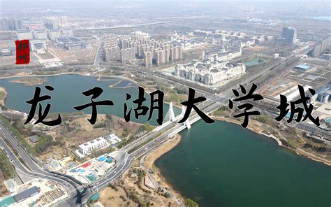 郑州龙子湖大学城完工了吗