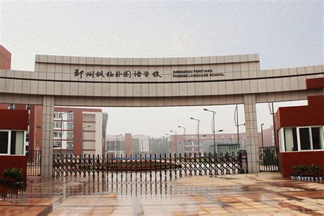 郑州54中学在郑州排名