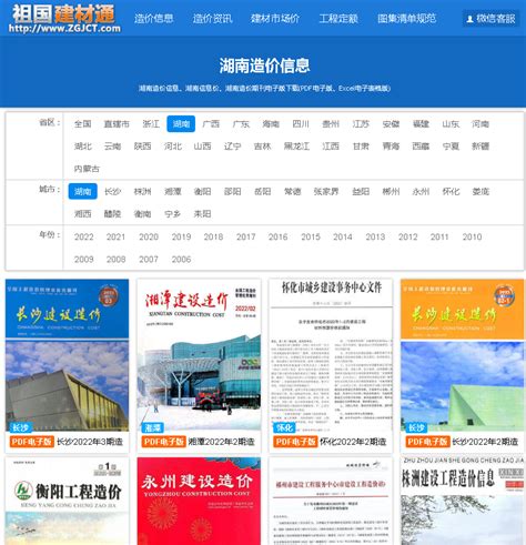 郴州市工程信息网