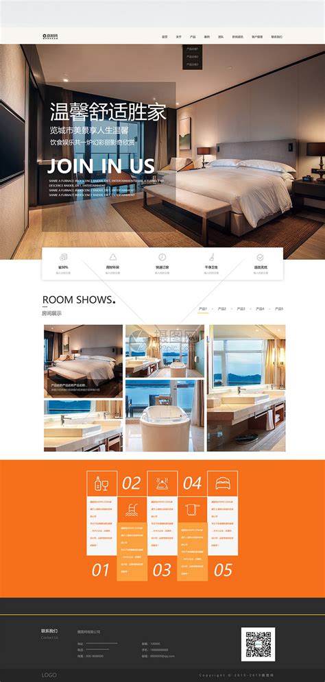 酒店网站设计方案