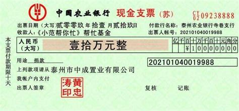 重庆三峡银行支票填写样本