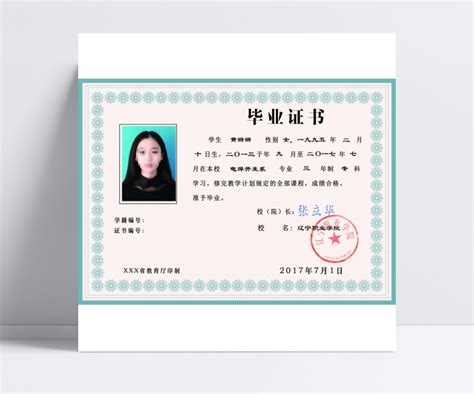 重庆中专生毕业证模板下载