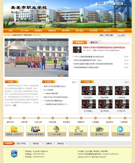 重庆主城学校网站建设