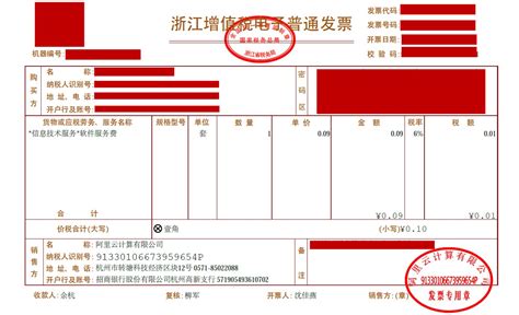 重庆企业第一次申请电子发票