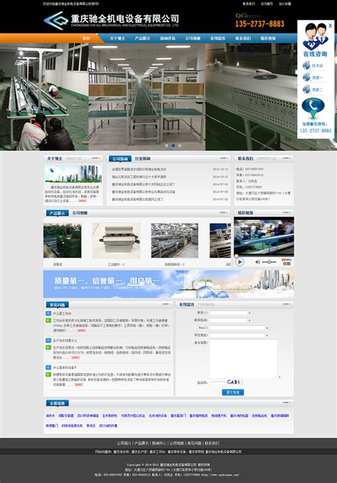 网站建设推广选择重庆北流科技图片
