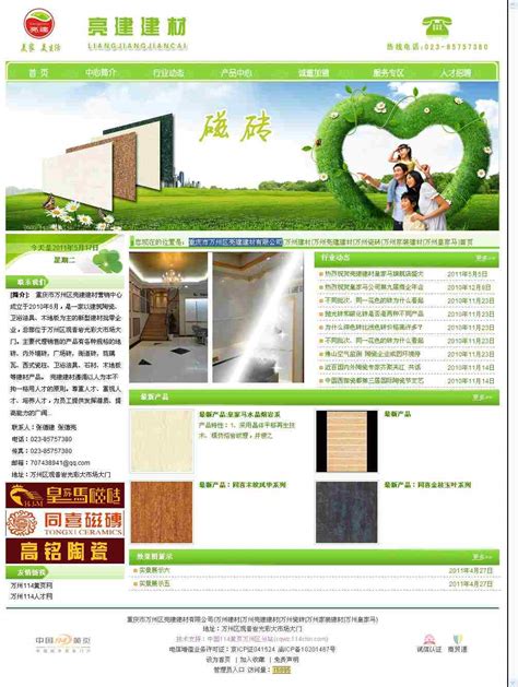 重庆公司建网站