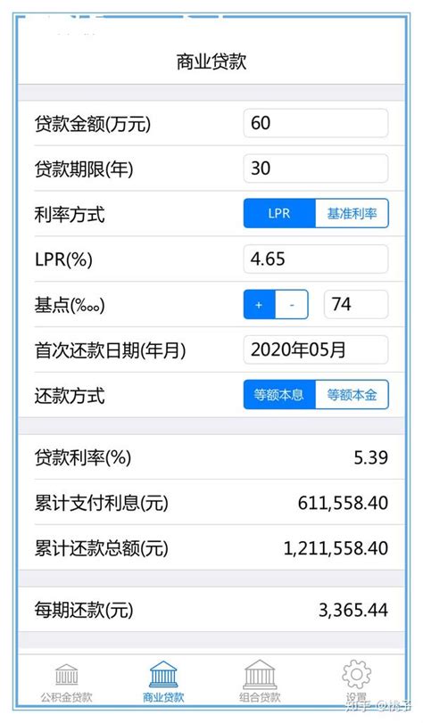 重庆公积金贷款计算器