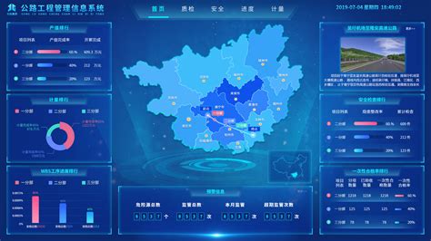 重庆公路工程建设信息管理系统