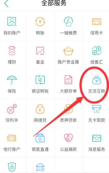 重庆农商银行在手机上怎么存定期