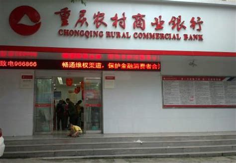 重庆农村商业银行10万贷款