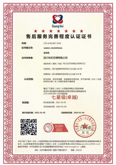 重庆办理服务认证证书