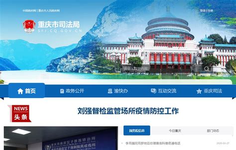 重庆司法网站