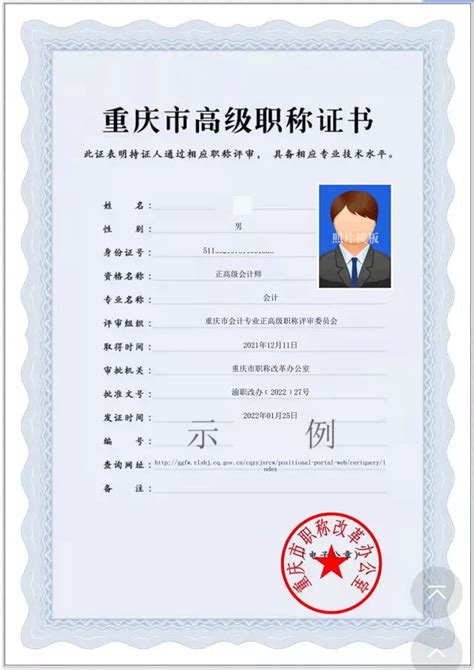 重庆同城办证书