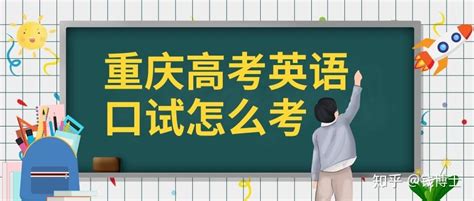 重庆外语口试成绩满分多少