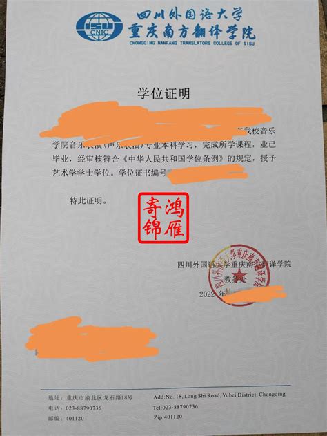 重庆外语外事学院学士学位证照片