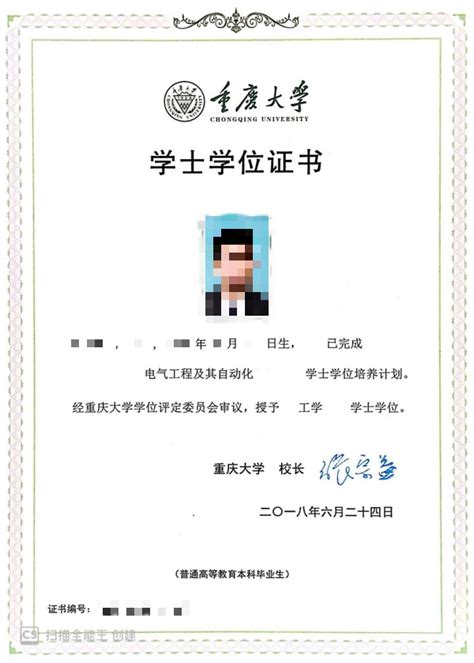 重庆大学学位证尺寸
