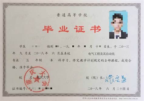 重庆大学学位证毕业证样本