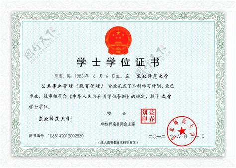 重庆大学学士学位证书模板