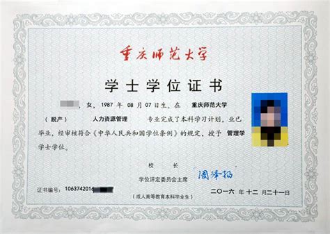 重庆学位证书图片
