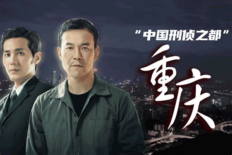重庆山城拍的电视剧有什么