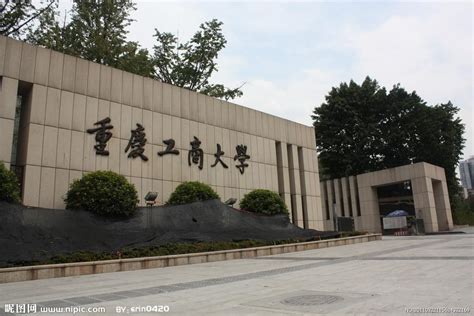 重庆工商大学是哪个校区