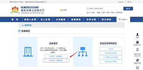重庆工商网办事平台新版
