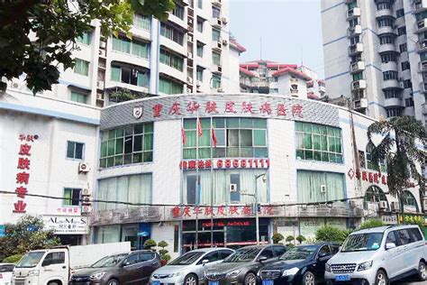 重庆市中三甲皮肤科医院排名
