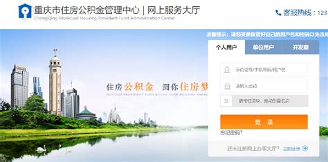 重庆市公积金贷款政策