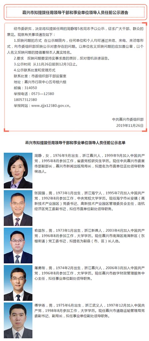 重庆市委组织部拟任干部公示名单