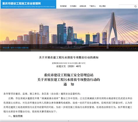 重庆市建设工程信息官网