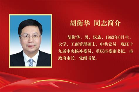 重庆市所有市长列表