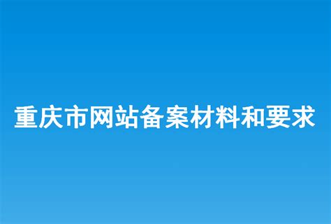重庆市网站建设及推广策划