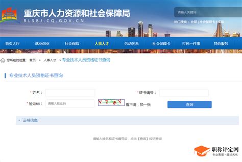 重庆市证书查询官网入口
