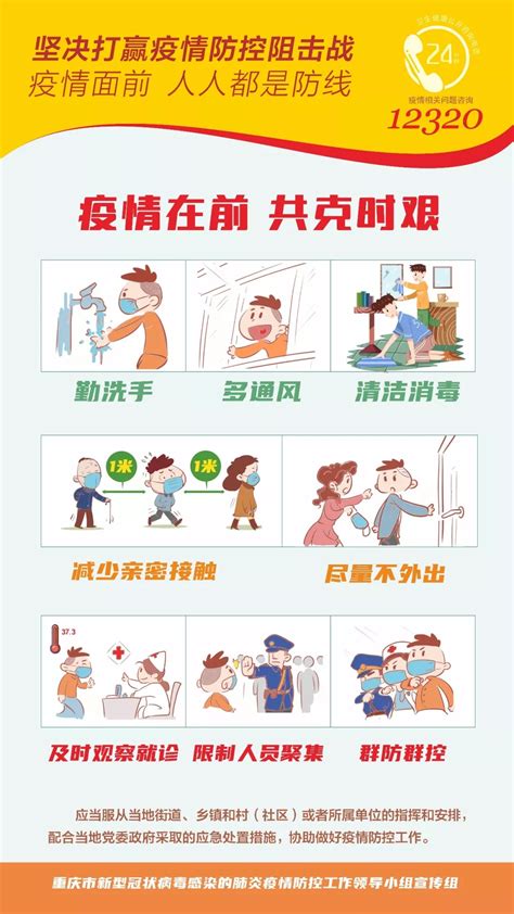 重庆市进一步优化疫情防控措施