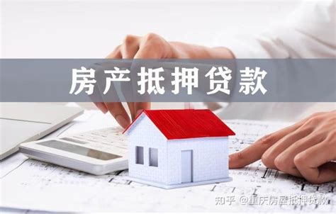 重庆房屋抵押贷款没流水