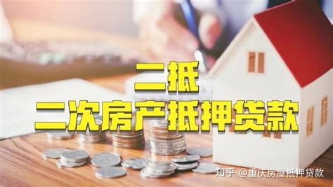 重庆按揭房贷流程