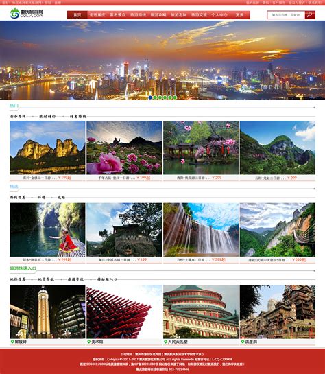 重庆提供网站设计