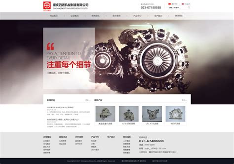 重庆机械网站建设