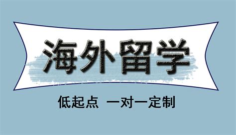 重庆留学机构一览表