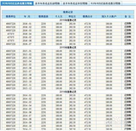 重庆社保查询个人账户明细