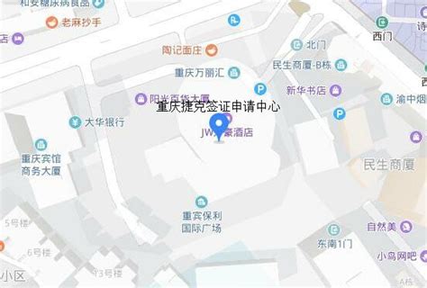 重庆签证申请中心地址